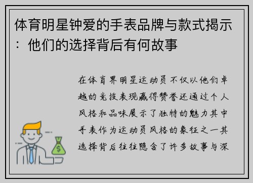 体育明星钟爱的手表品牌与款式揭示：他们的选择背后有何故事