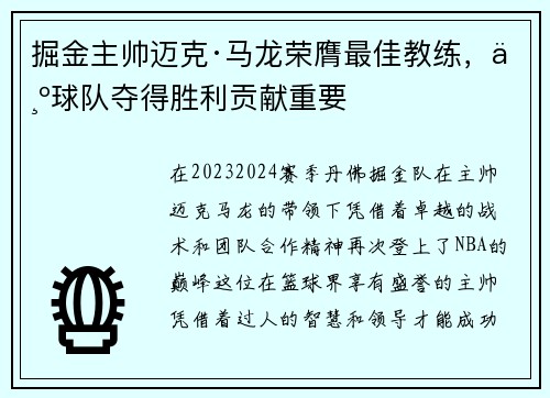 掘金主帅迈克·马龙荣膺最佳教练，为球队夺得胜利贡献重要